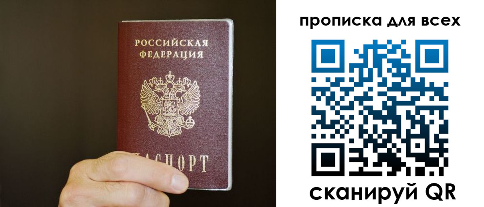 прописка паспорт в Гороховце